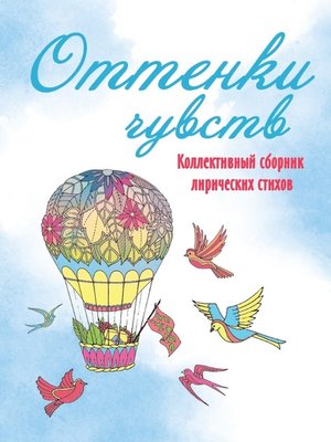 cover image of Оттенки чувств